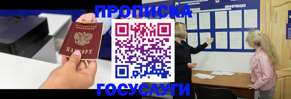 временная регистрация купить в Болотном