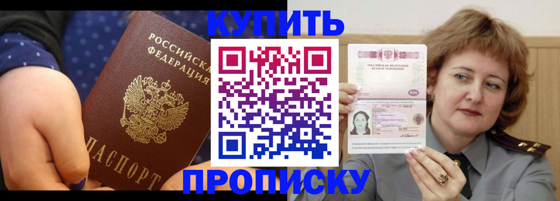 временная регистрация в Болотном