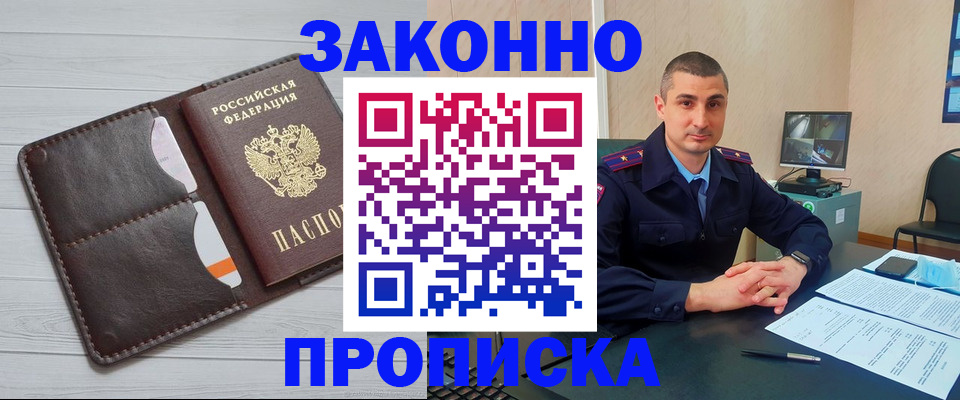 временная регистрация купить в Болотном