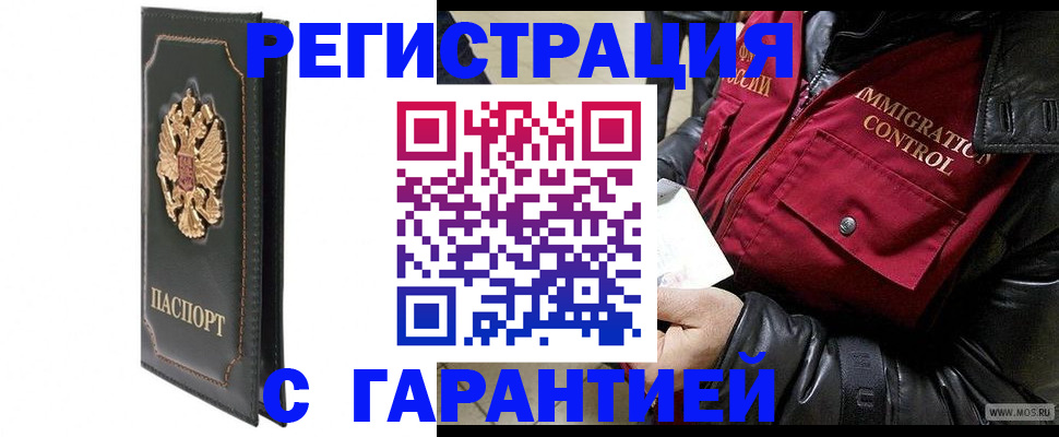 прописка гарантия в Болотном